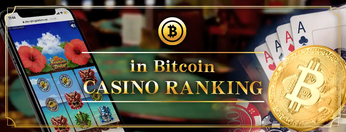 ビットコインのカジノを探すためのトップ10のウェブサイト